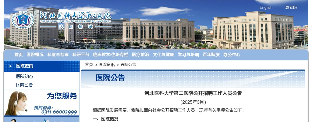 2025年河北医科大学第二医院公开招聘工作人员12名公告 图片