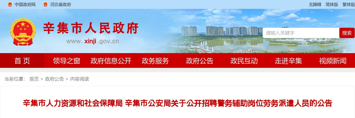 2025河北石家庄辛集市公安局公开招聘警务辅助岗位劳务派遣人员120名公告 图片