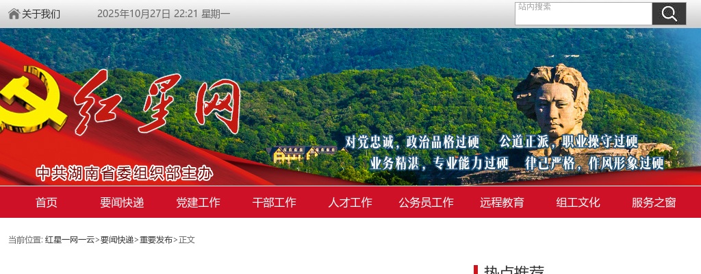 2026年湖南省定向选调300人公告 图片