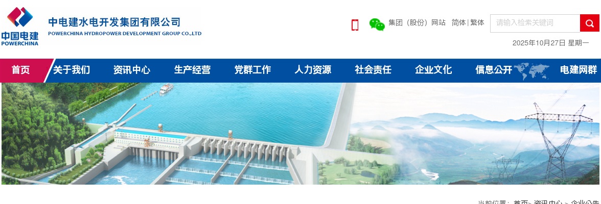 2026中电建水电开发集团有限公司秋季校园招聘公告 图片