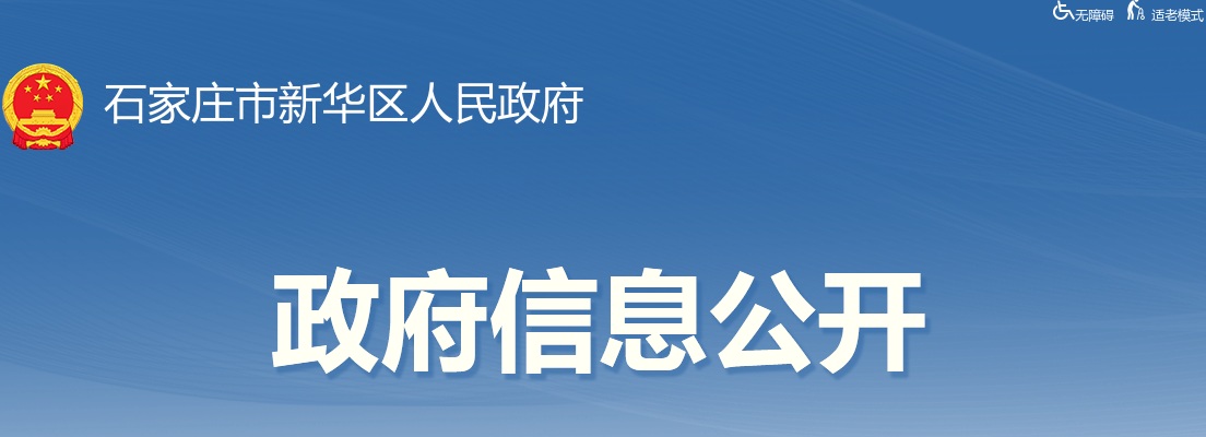 2025年河北石家庄市新华区下半年中小学和幼儿园教师资格认定公告 图片