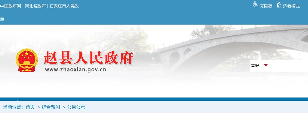 2025年河北石家庄赵县下半年 中小学和幼儿园教师资格认定公告 图片