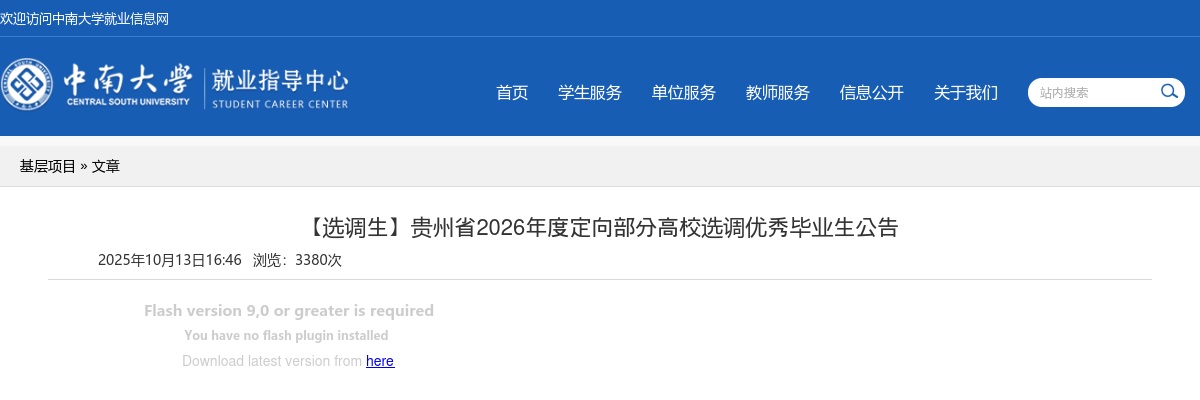 2026江苏省应届优秀大学毕业生选调1210人公告 图片