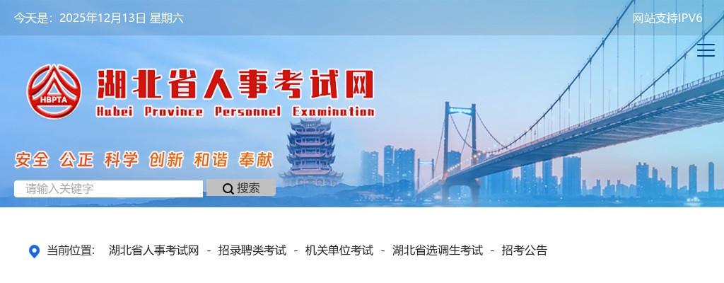 2026湖北省定向选调生招录710人公告 图片