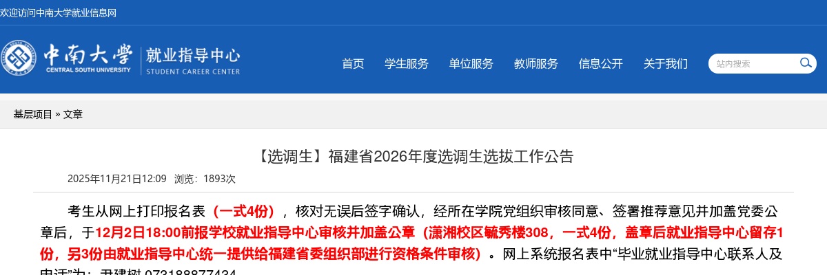 2026年福建省选调生选拔400人公告 图片