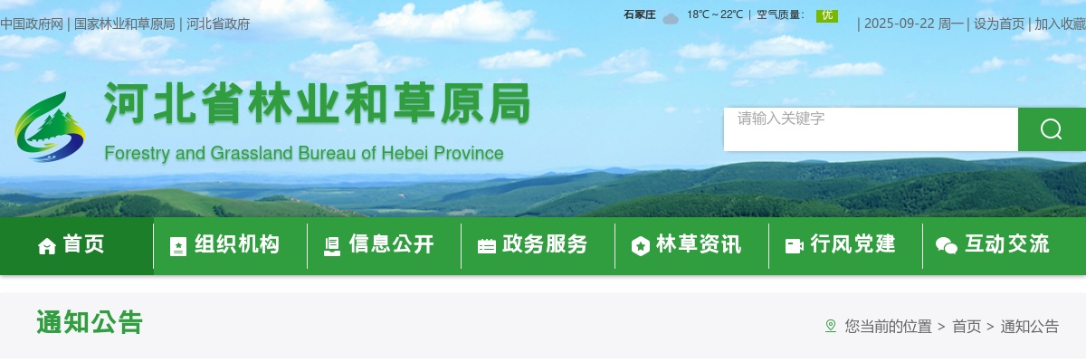 2025河北省林业和草原局公务员录用四级联考证件审核公告 图片