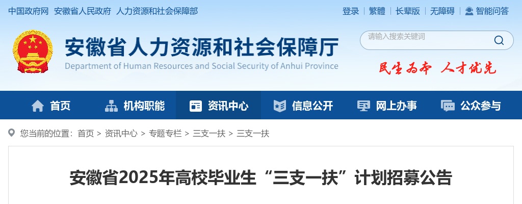 2025年安徽省高校毕业生“三支一扶”计划招募962人公告 图片