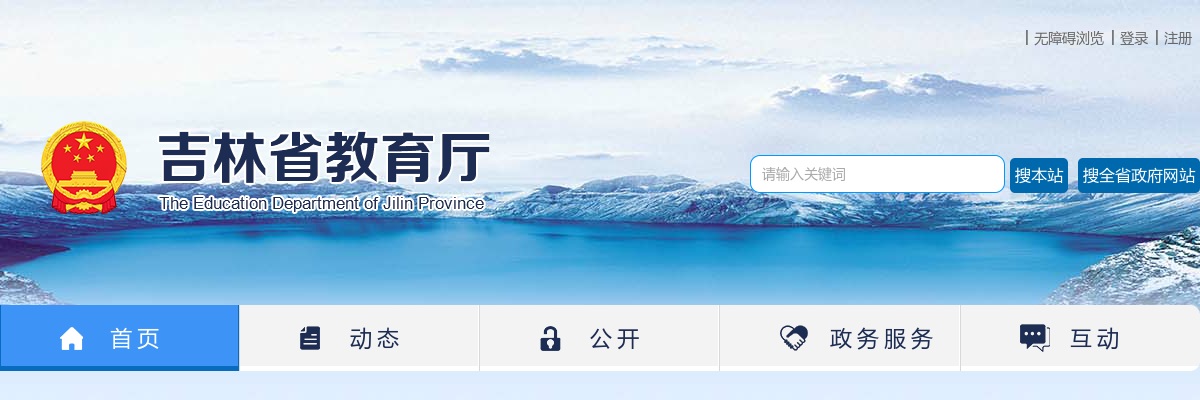 2024年吉林特岗教师招聘2200人公告 图片