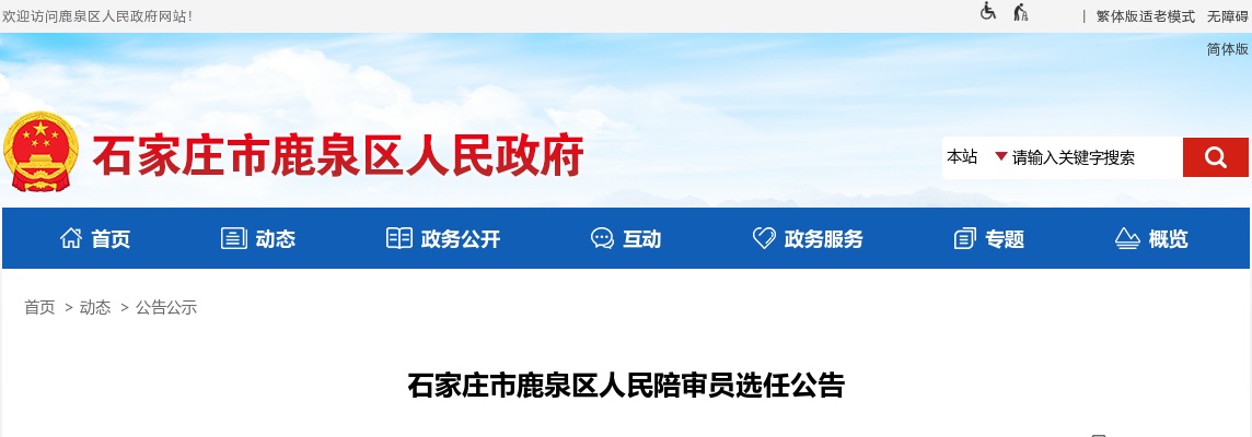 2024年河北石家庄市鹿泉区选任人民陪审员40名公告 图片