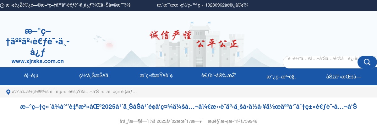 2025上半年新疆事业单位招聘5694人公告 图片