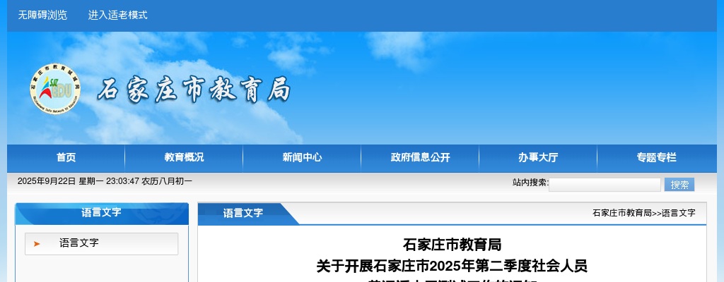 2025年河北石家庄市第二季度社会人员普通话水平测试工作的通知 图片