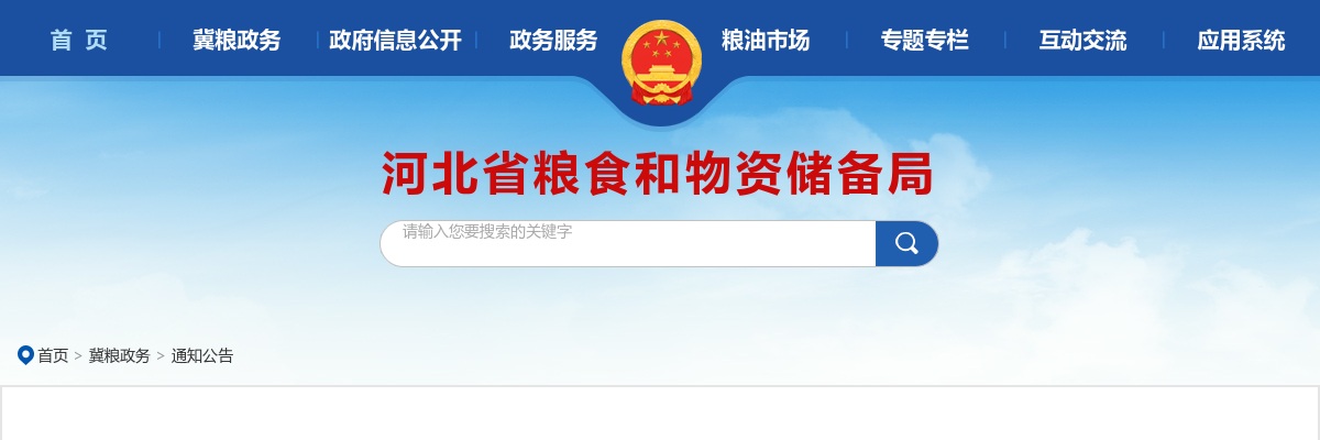 2025年河北省粮食和物资储备局事业单位公开招聘工作人员进入体检人员名单及体检安排公告 图片