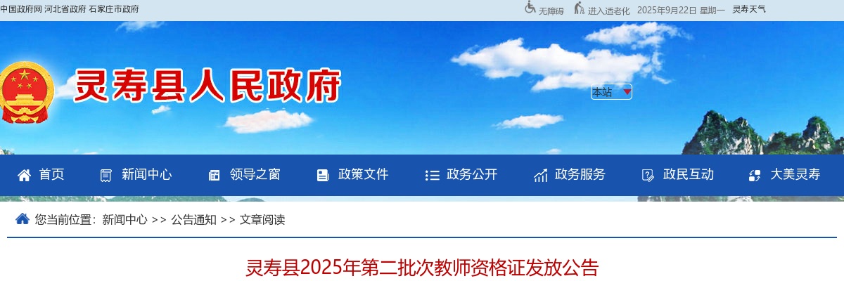 2025年河北石家庄灵寿县第二批次教师资格证发放公告 图片
