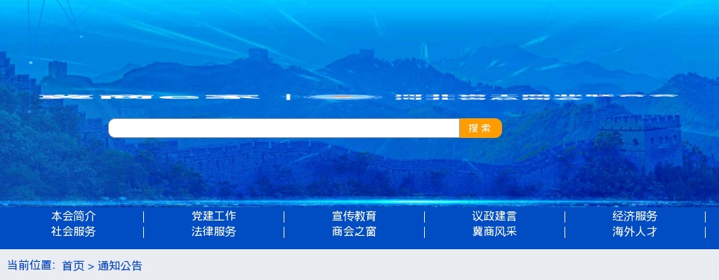 2025年河北省工商业联合会事业单位公开招聘体检公告 图片