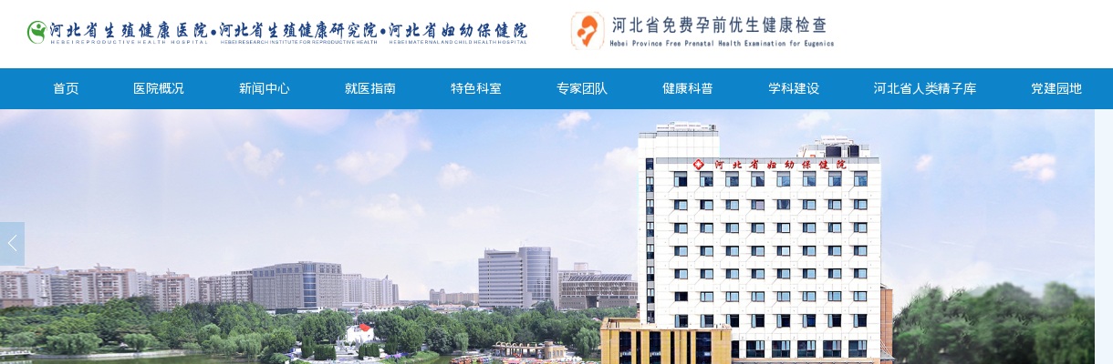 2024年河北省生殖健康医院（河北省妇幼保健院）招聘中青年骨干人员若干公告 图片