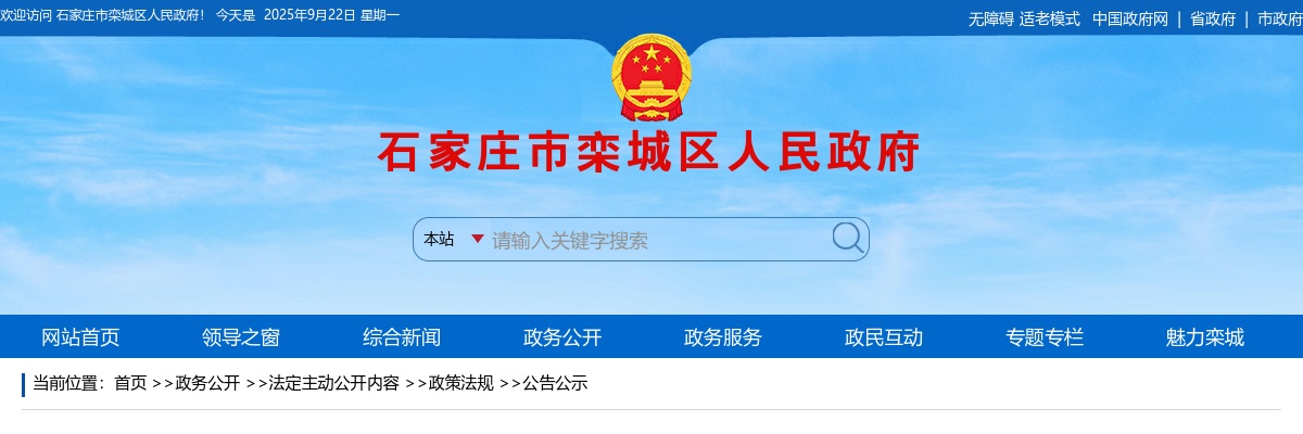 2025年河北石家庄市栾城区第二批次教师资格证发放公告 图片