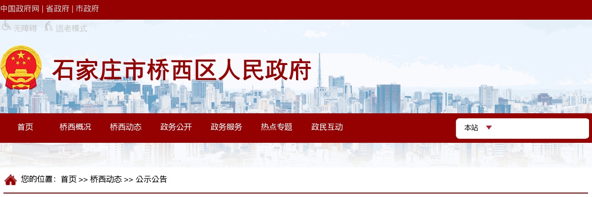 2025年河北石家庄桥西区第二批次教师资格证领取公告 图片