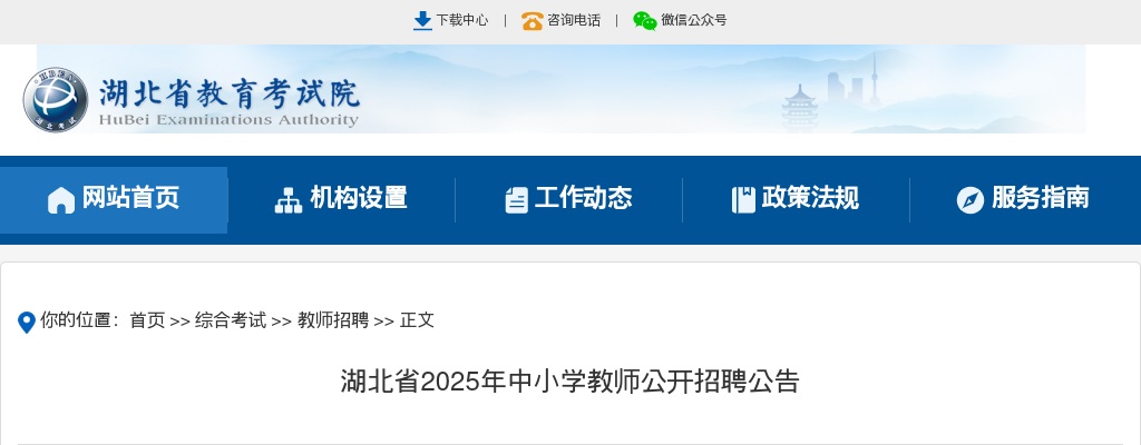 2025年湖北省中小学教师公开招聘5799人公告 图片