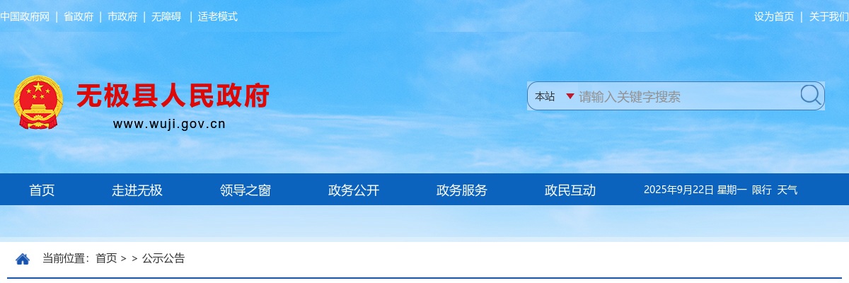 2024年河北石家庄无极县从2021年“三支一扶”志愿者中专项招聘事业单位工作人员2名公告 图片
