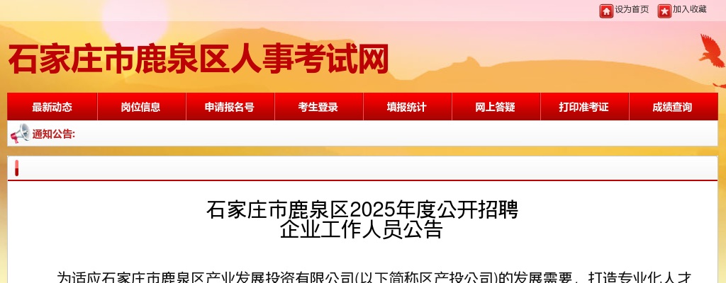 2025年河北石家庄市鹿泉区公开招聘企业工作人员10名公告 图片