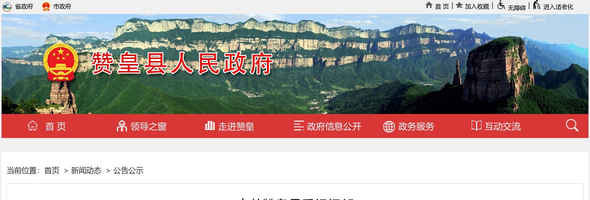 2025河北石家庄赞皇县委组织部实施乡村振兴“引凤回巢”计划公告 图片