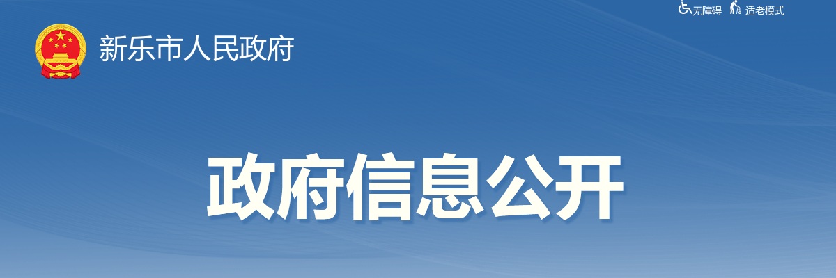 2025-2026年新乐市人力资源和社会保障局青年就业见习175人公告 图片