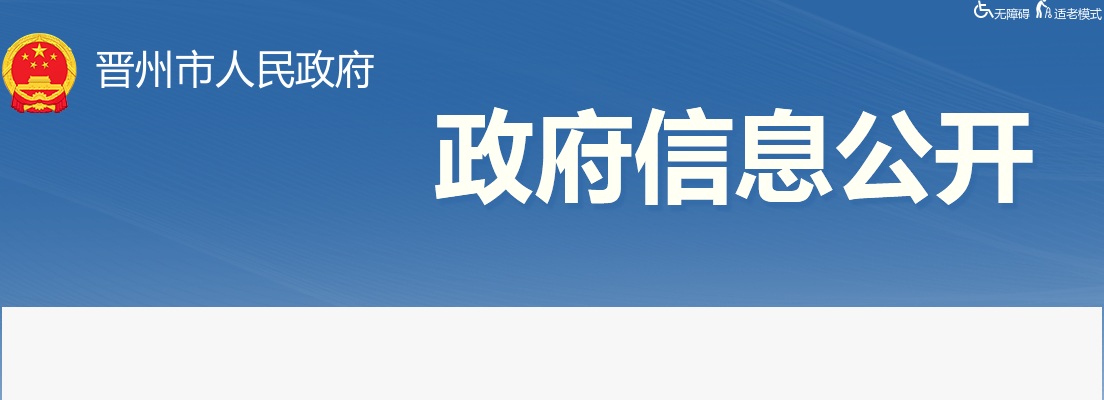 2025年石家庄晋州市关于2025-2026见习单位及岗位50人公告 图片