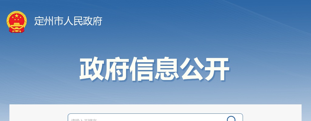 2024年河北选调生（定州市 ）拟录用人员的公示 图片