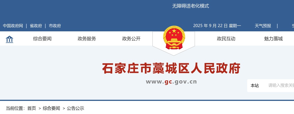 2024年石家庄市公安局藁城分局公开补录招聘警务辅助人员29人公告 图片