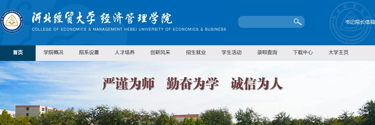 2025年河北经贸大学经济管理学院公开招聘工作人员14名公告 图片