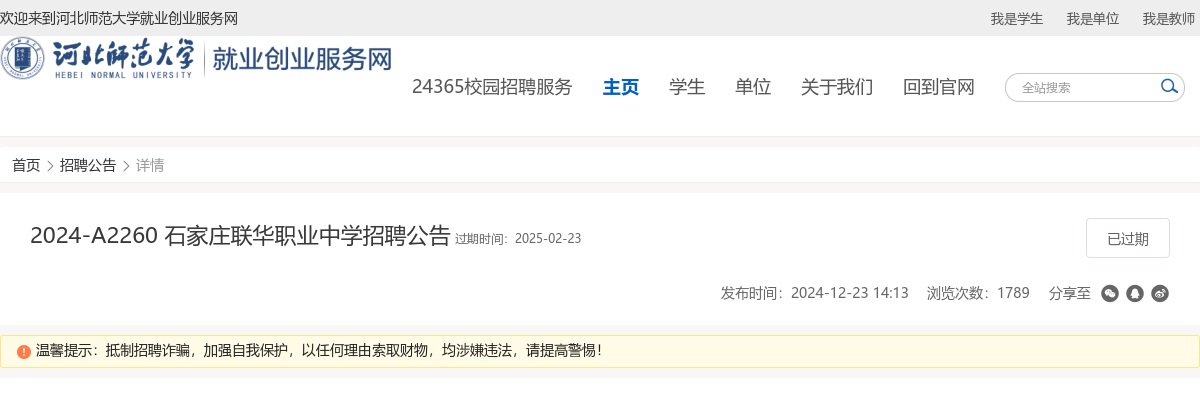 2024年河北石家庄联华职业中学招聘17人公告 图片