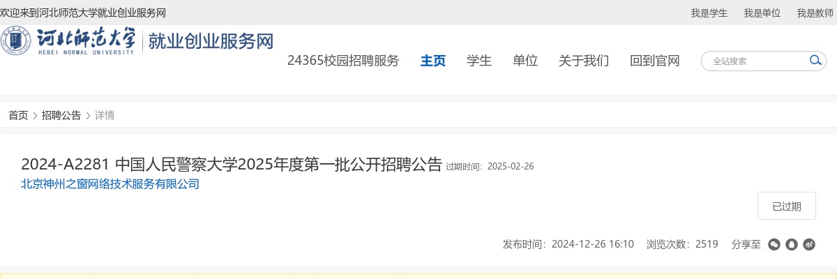 2025年中国人民警察大学第一批公开招聘90人公告 图片
