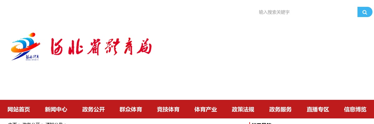 2025年河北省体育局公开遴选公务员拟录用人员名单 图片