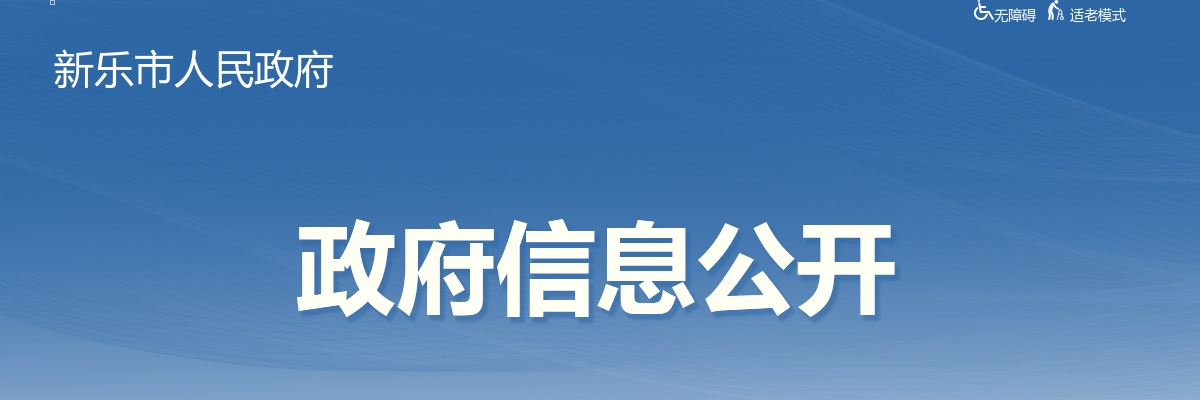 2025-2026年新乐市人力资源和社会保障局青年就业见习175人公告 图片
