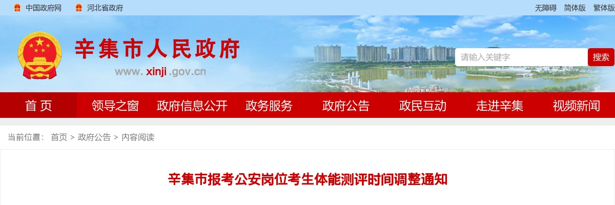 2025年河北省公务员录用四级联考辛集市报考公安岗位考生体能测评时间调整通知 图片