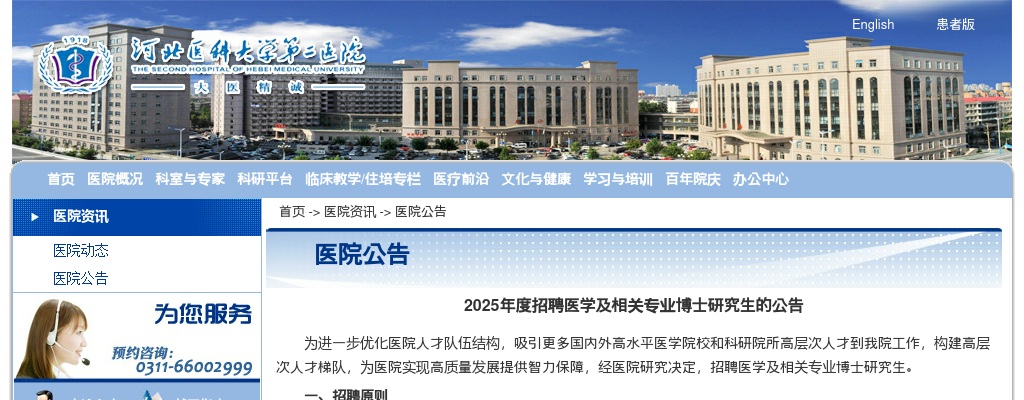 2025年河北医科大学第二医院招聘医学及相关专业博士研究生公告 图片